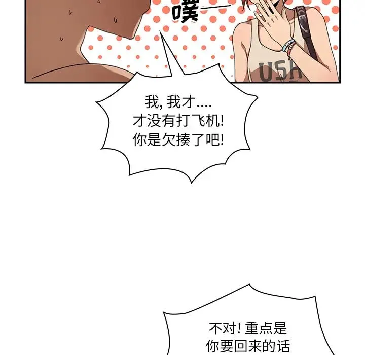 邻家三姐妹 - 第11话 - page 18