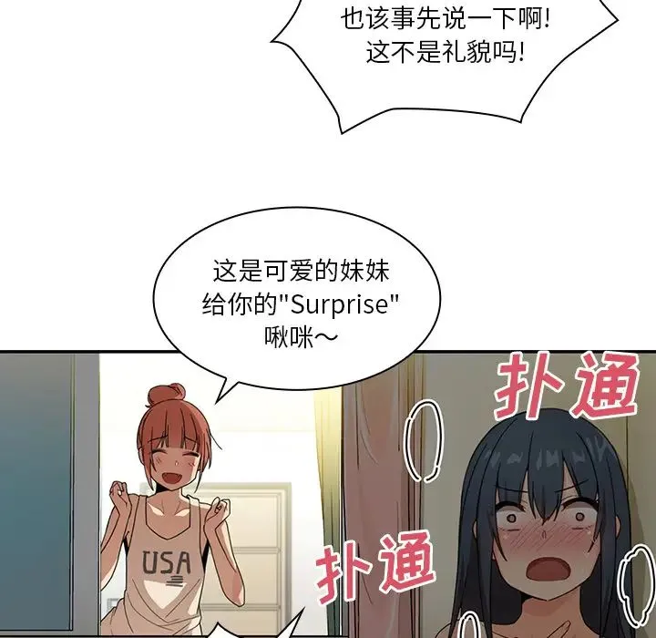 邻家三姐妹 - 第11话 - page 19