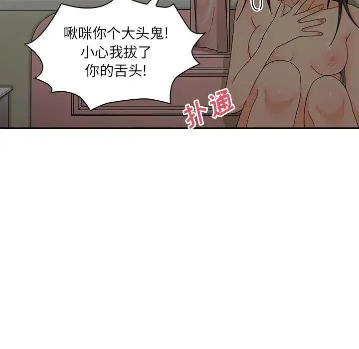 邻家三姐妹 - 第11话 - page 20