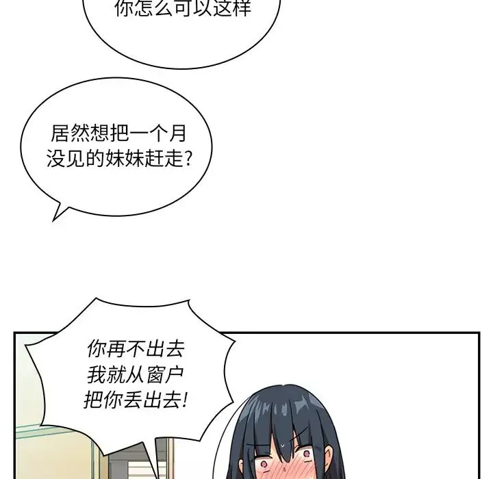 邻家三姐妹 - 第11话 - page 26