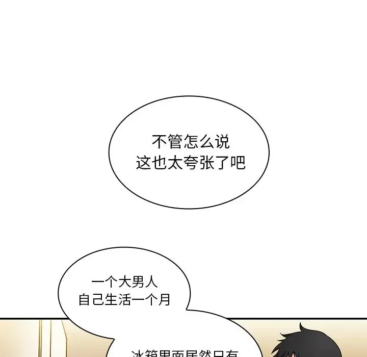 邻家三姐妹 - 第11话 - page 39