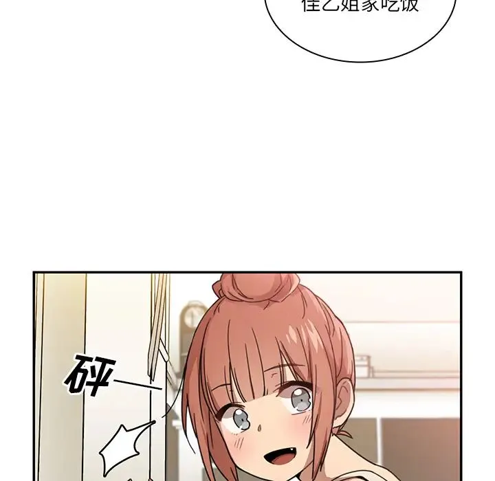 邻家三姐妹 - 第11话 - page 41