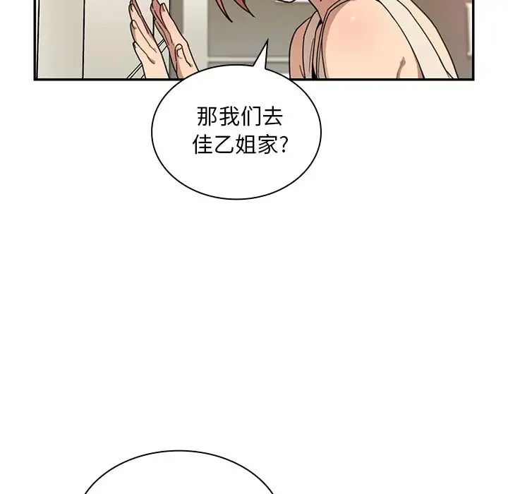 邻家三姐妹 - 第11话 - page 42