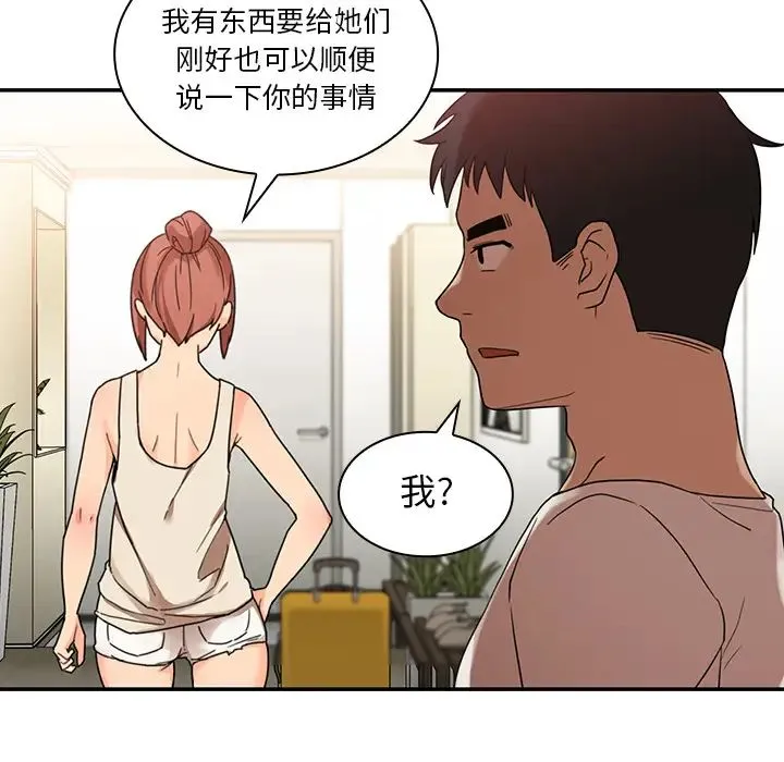 邻家三姐妹 - 第11话 - page 43