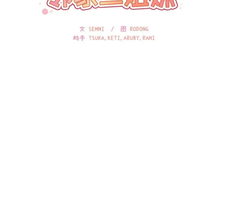 邻家三姐妹 - 第11话 - page 45