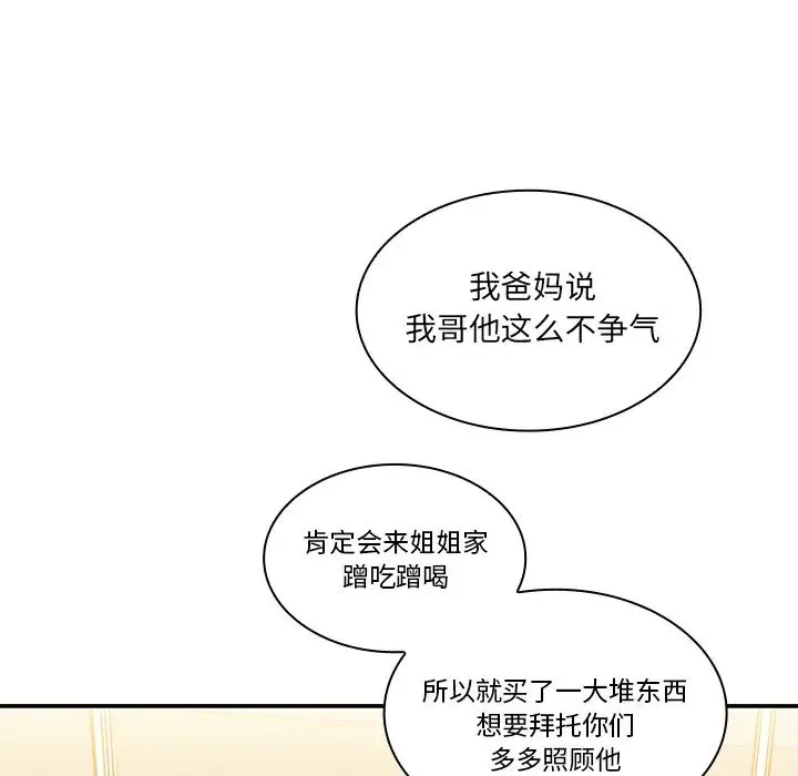 邻家三姐妹 - 第11话 - page 48