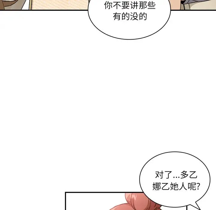 邻家三姐妹 - 第11话 - page 50