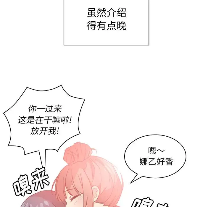 邻家三姐妹 - 第11话 - page 58