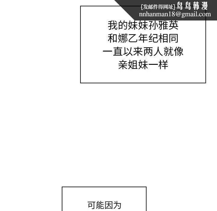 邻家三姐妹 - 第11话 - page 60