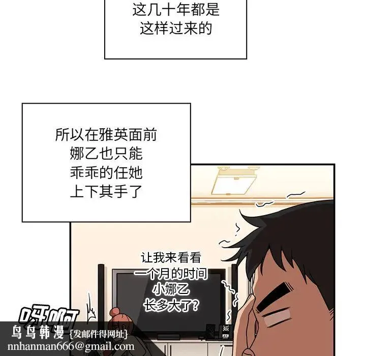 邻家三姐妹 - 第11话 - page 61