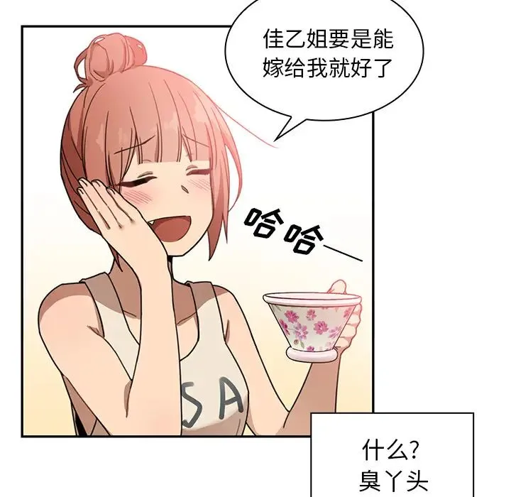 邻家三姐妹 - 第11话 - page 65