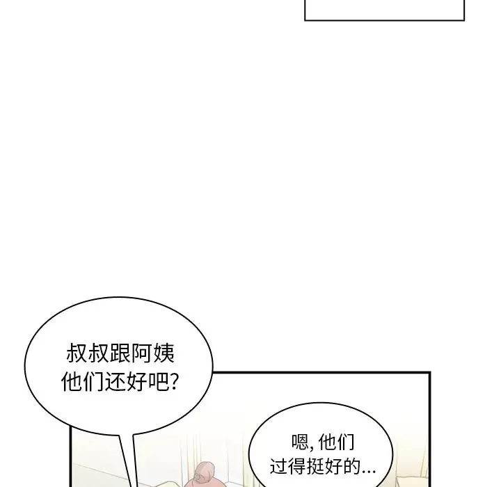 邻家三姐妹 - 第11话 - page 66
