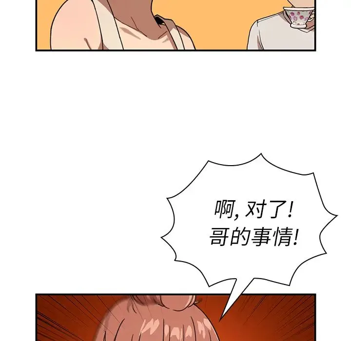 邻家三姐妹 - 第11话 - page 69