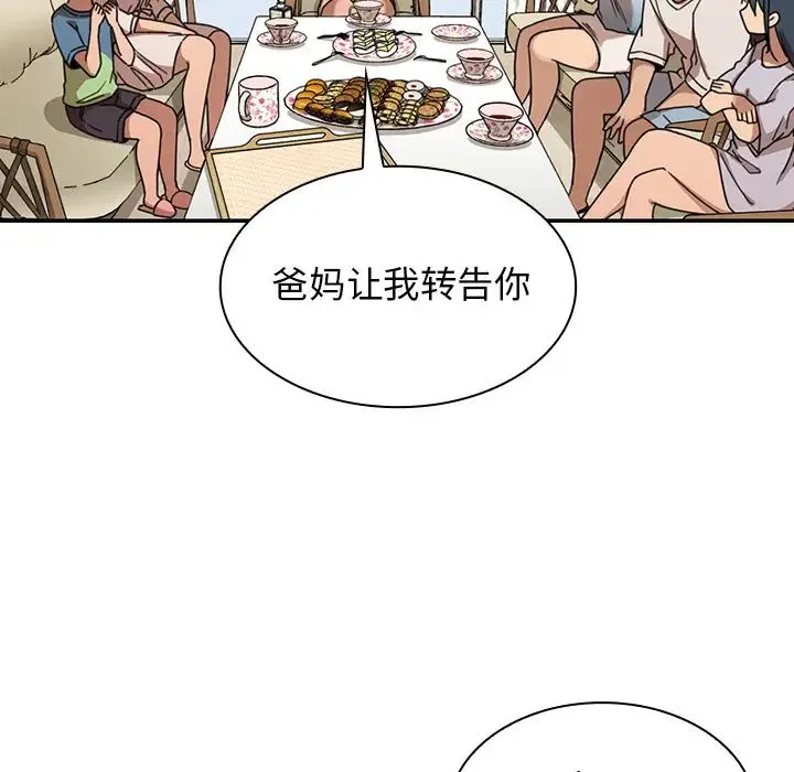 邻家三姐妹 - 第11话 - page 72