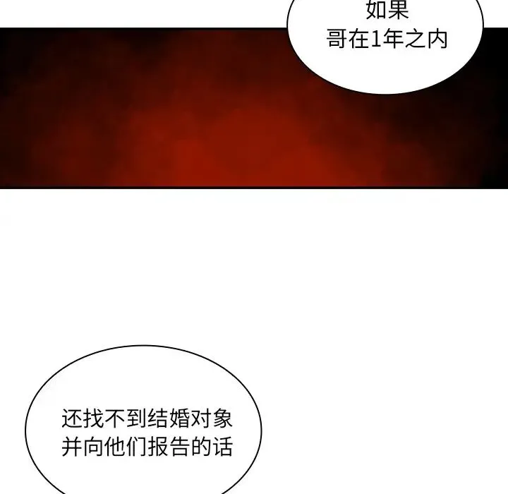 邻家三姐妹 - 第11话 - page 73