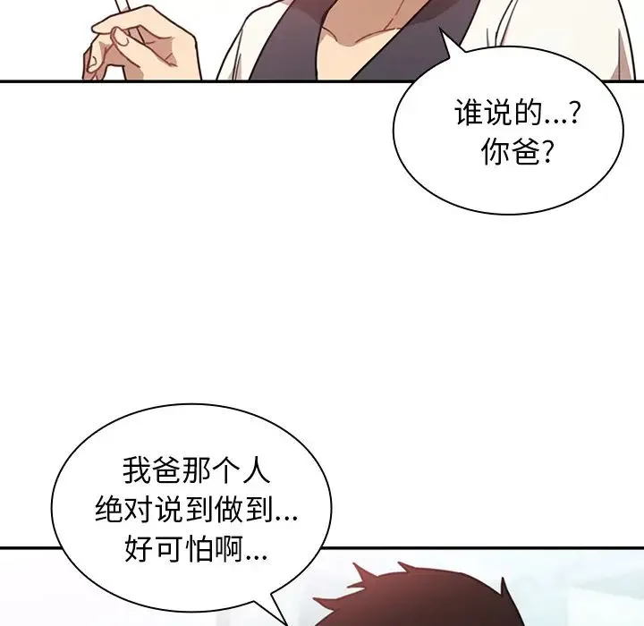 邻家三姐妹 - 第11话 - page 81