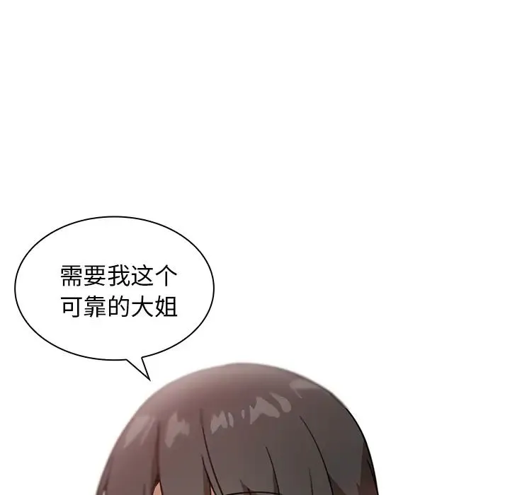 邻家三姐妹 - 第11话 - page 83