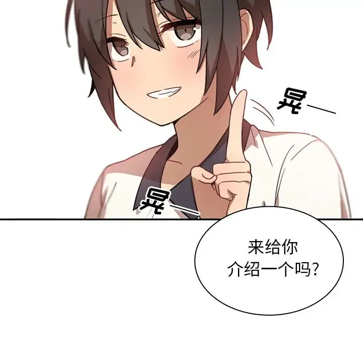 邻家三姐妹 - 第11话 - page 84