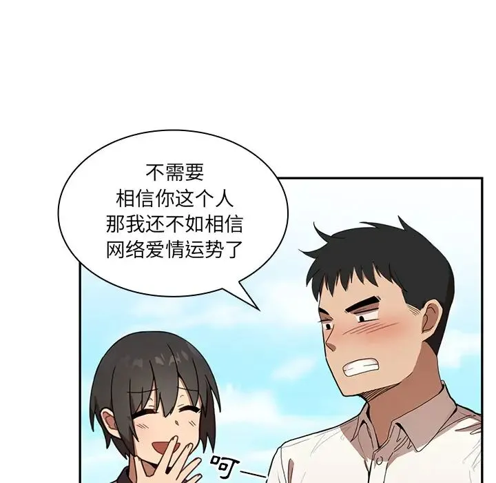邻家三姐妹 - 第11话 - page 85