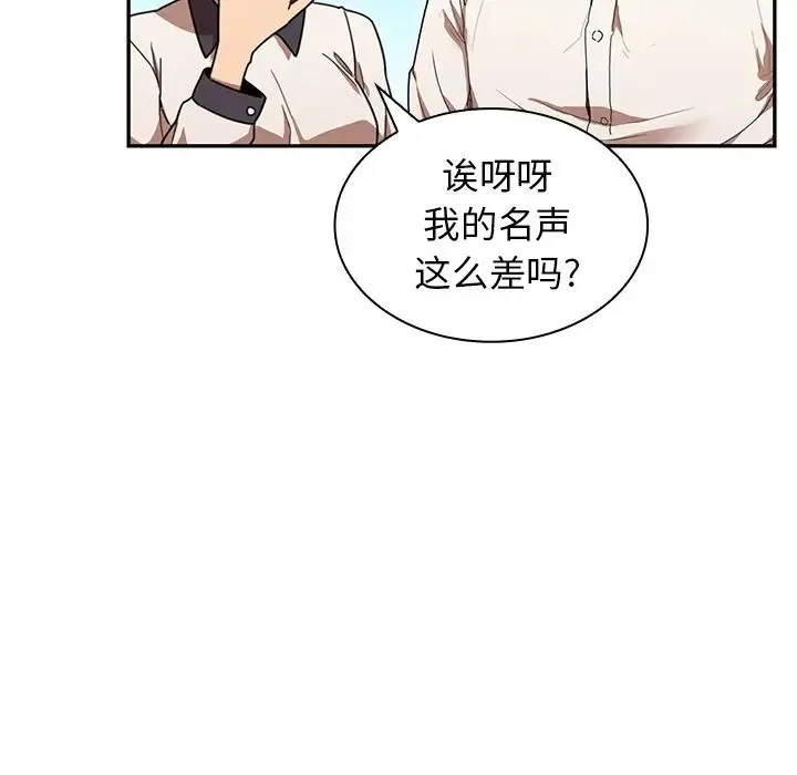 邻家三姐妹 - 第11话 - page 86