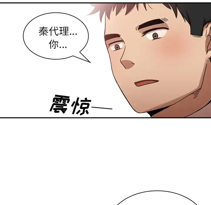 邻家三姐妹 - 第11话 - page 90