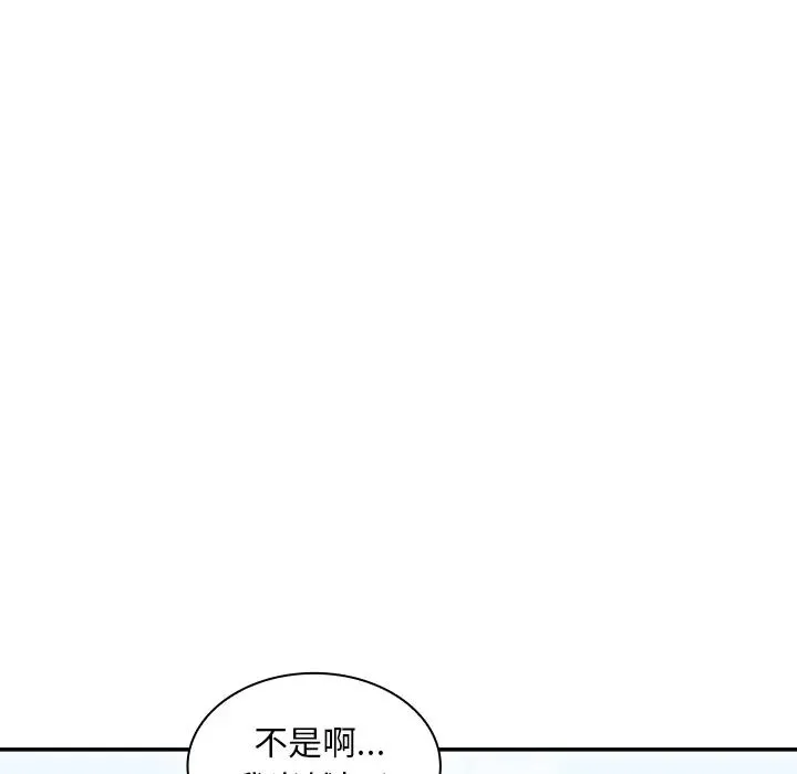 邻家三姐妹 - 第11话 - page 92