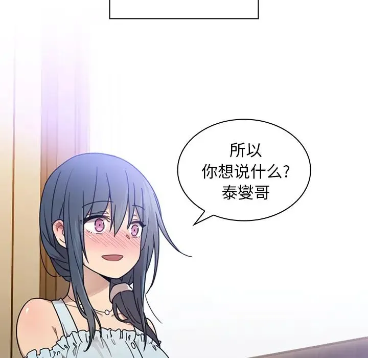 邻家三姐妹 - 第11话 - page 102