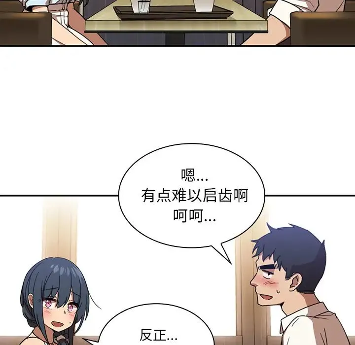 邻家三姐妹 - 第11话 - page 109
