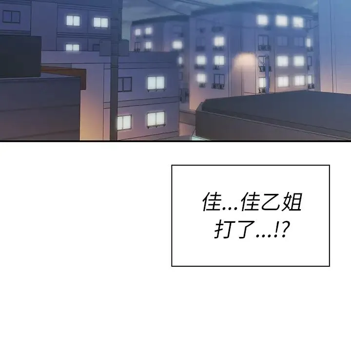 邻家三姐妹 - 第23话 - page 17