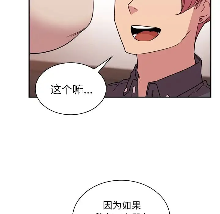 邻家三姐妹 - 第23话 - page 29