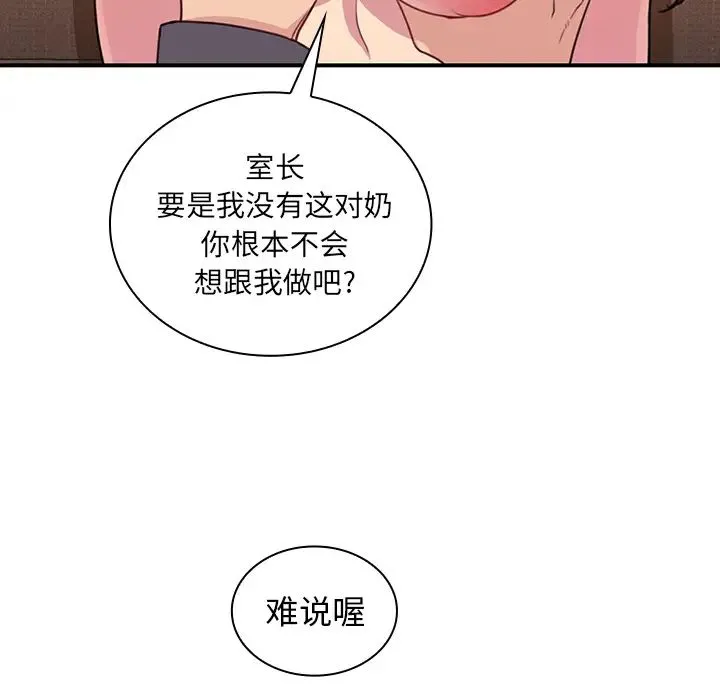 邻家三姐妹 - 第23话 - page 44