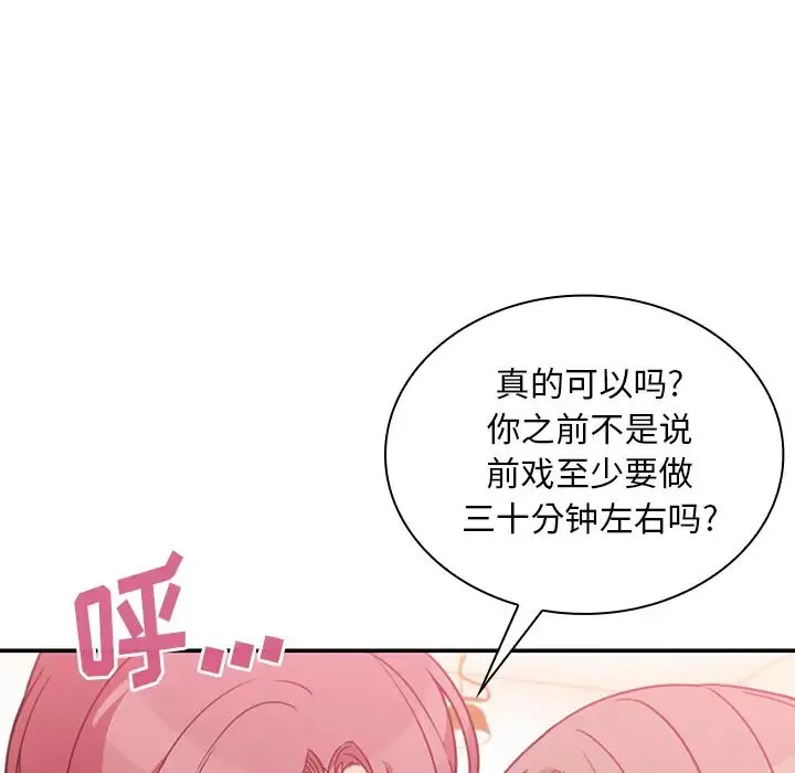 邻家三姐妹 - 第23话 - page 53