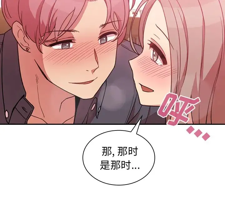 邻家三姐妹 - 第23话 - page 54