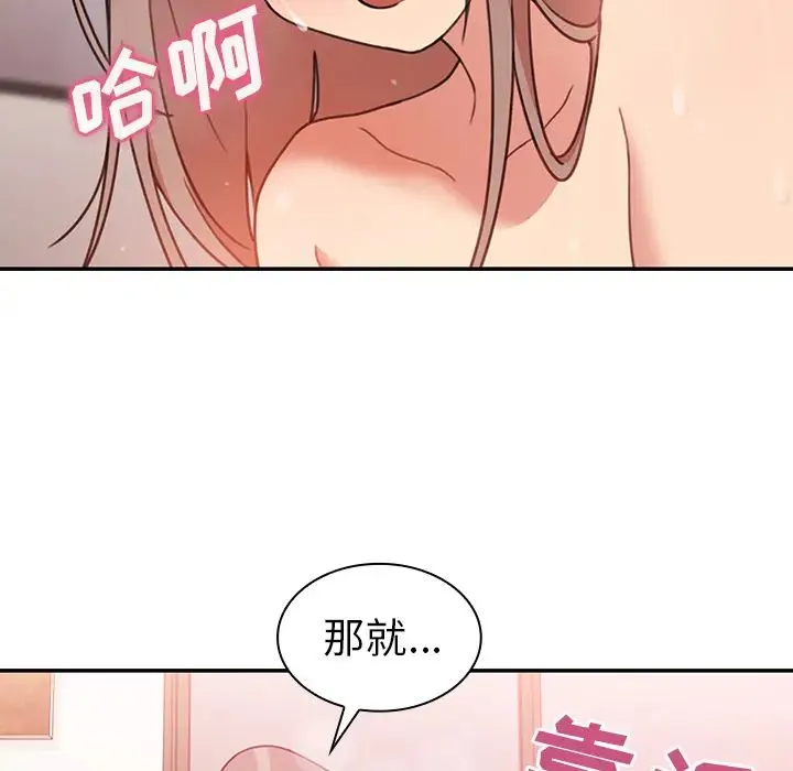 邻家三姐妹 - 第23话 - page 59