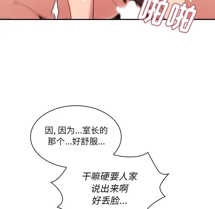 邻家三姐妹 - 第23话 - page 71