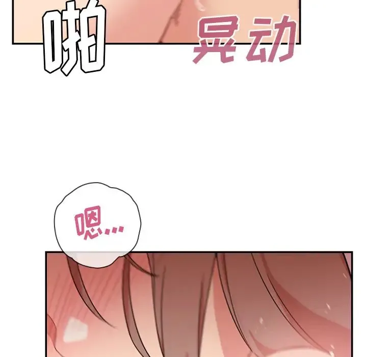 邻家三姐妹 - 第23话 - page 82