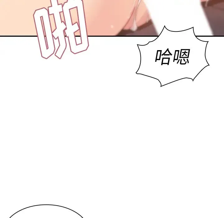 邻家三姐妹 - 第23话 - page 86