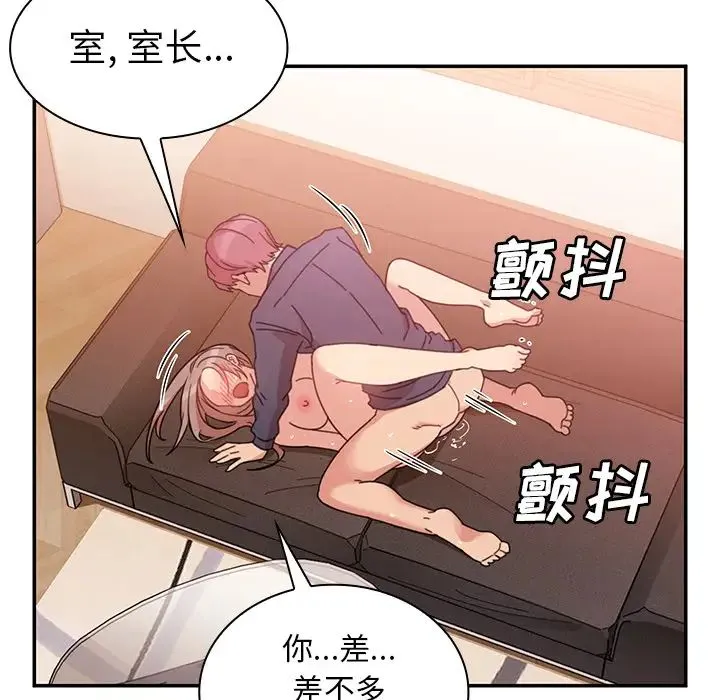 邻家三姐妹 - 第23话 - page 87