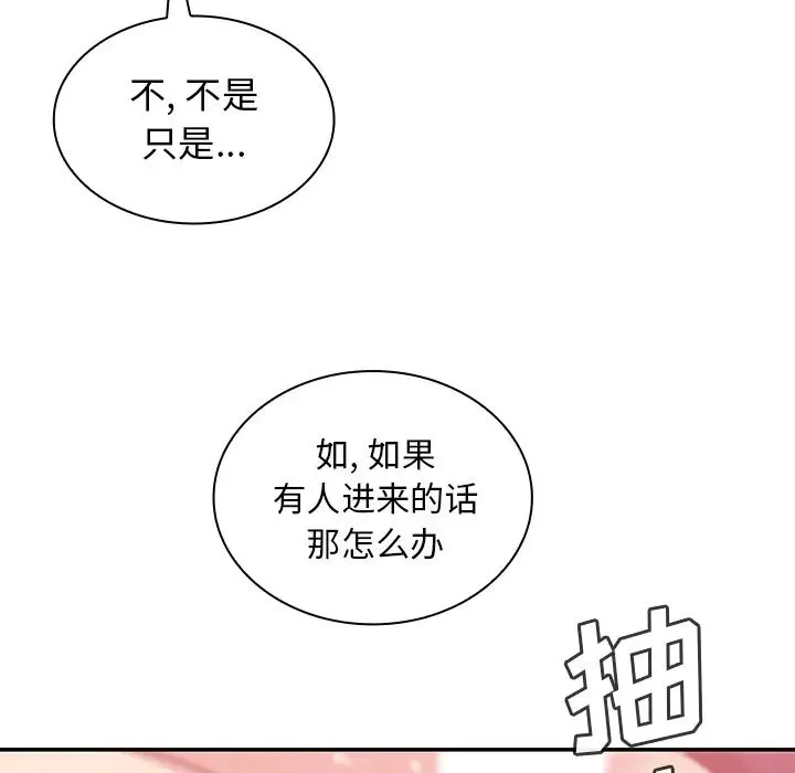 邻家三姐妹 - 第23话 - page 90