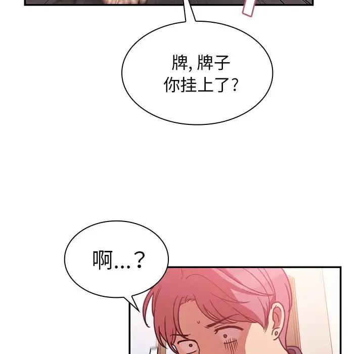 邻家三姐妹 - 第23话 - page 93
