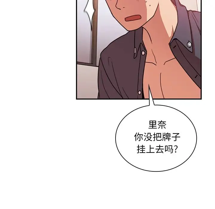 邻家三姐妹 - 第23话 - page 94