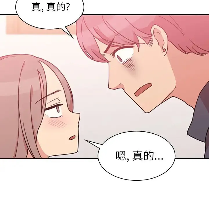邻家三姐妹 - 第23话 - page 98