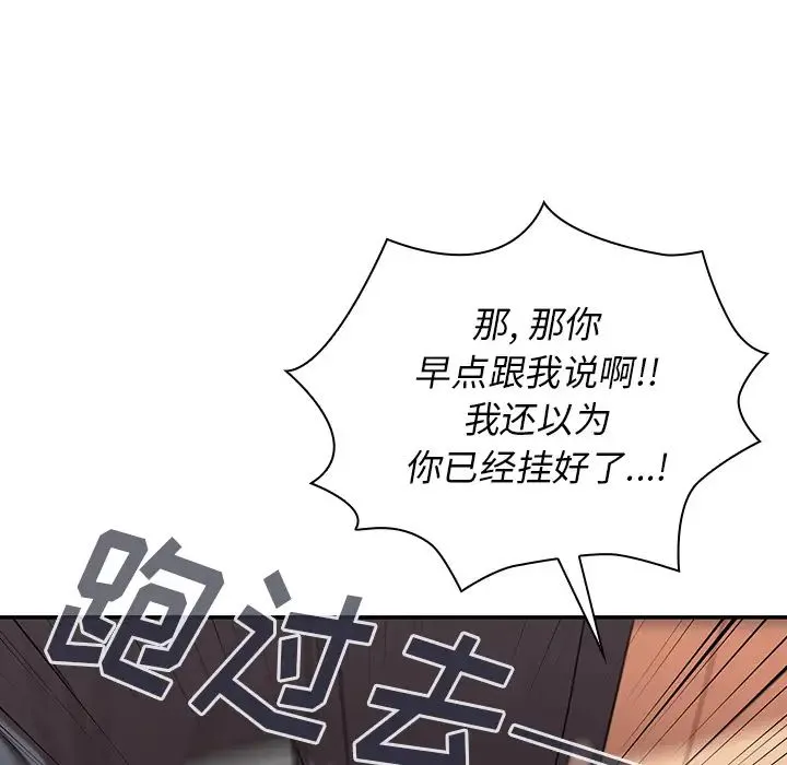 邻家三姐妹 - 第23话 - page 99