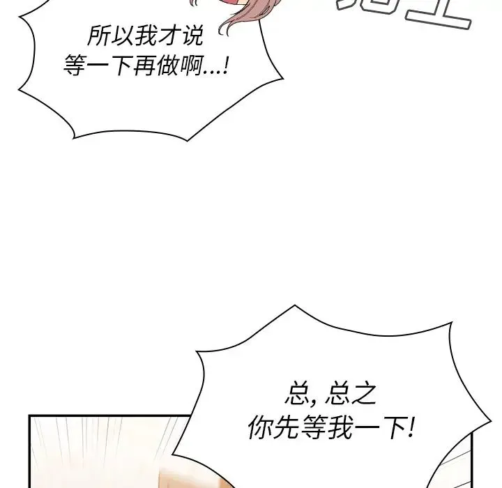 邻家三姐妹 - 第23话 - page 101