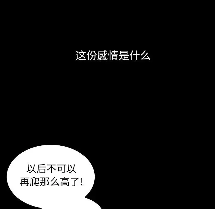 邻家三姐妹 - 第51话 - page 53