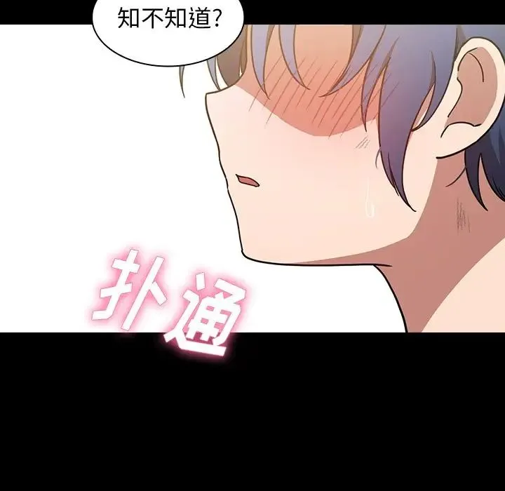 邻家三姐妹 - 第51话 - page 54