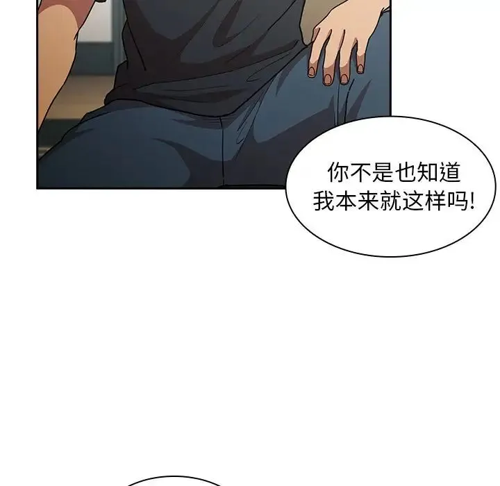 邻家三姐妹 - 第51话 - page 72