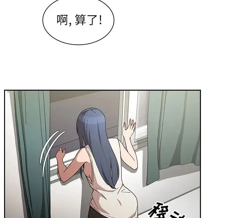 邻家三姐妹 - 第51话 - page 73