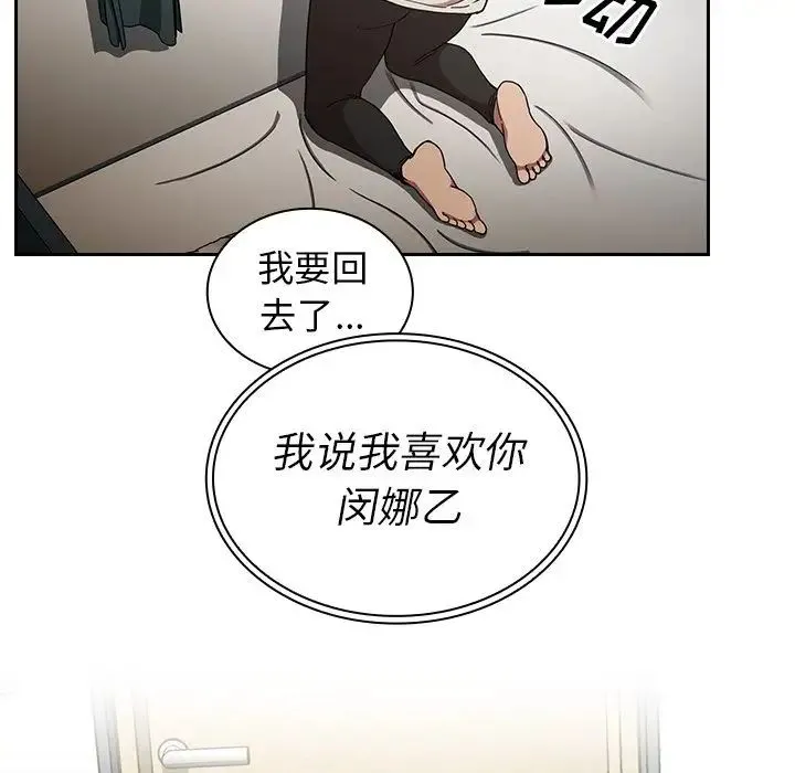 邻家三姐妹 - 第51话 - page 74