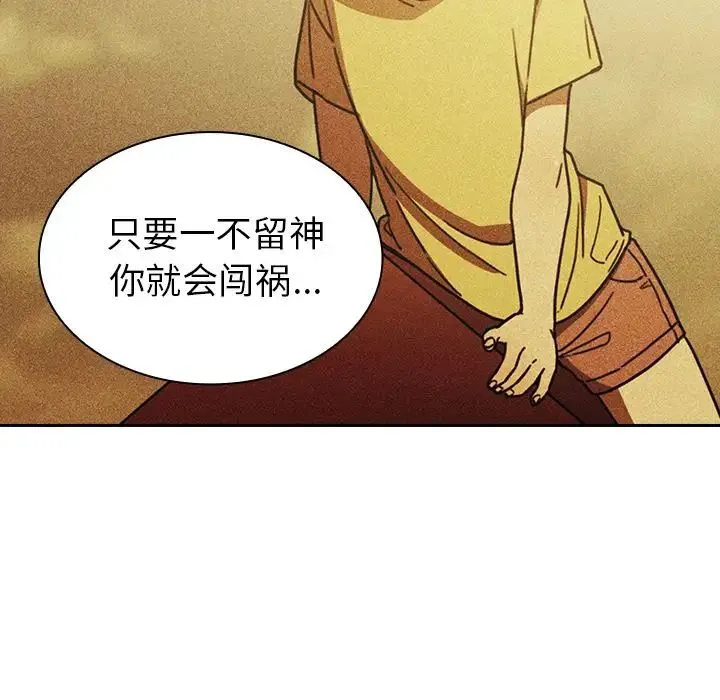 邻家三姐妹 - 第51话 - page 90